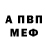 Метадон белоснежный |Otec Ovec|