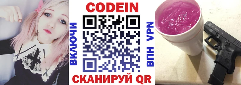 Codein Purple Drank Домодедово